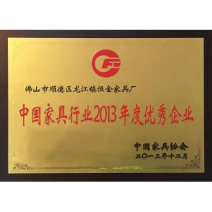 中国家具行业2013年度优秀企业